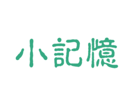 小记忆 第12类运输工具商标图样