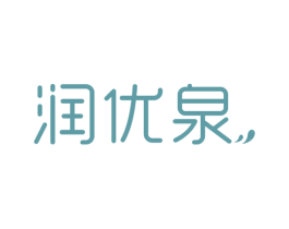 润优泉 第11类家用电器商标图样
