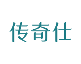 传奇仕 第11类家用电器商标图样
