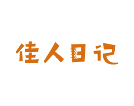 佳人日记 第10类医疗器械商标图样