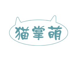 猫掌萌 第9类科学仪器商标图样