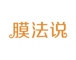 膜法说 第9类科学仪器商标图样