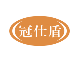 冠仕盾 第9类科学仪器商标图样