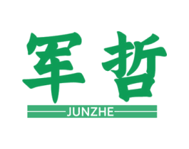 军哲 第8类手工器械商标图样
