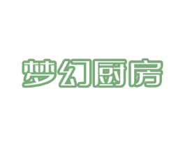 梦幻厨房 第7类机械设备商标图样