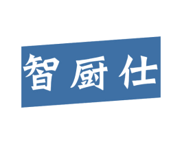 智厨仕 第7类机械设备商标图样