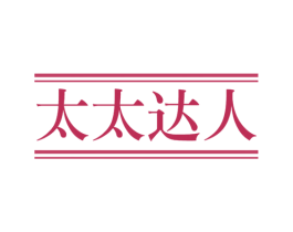 太太达人 第7类机械设备商标图样
