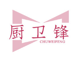 厨卫锋 第7类机械设备商标图样