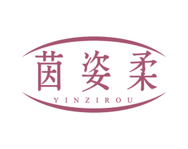 茵姿柔 第5类医药商标图样
