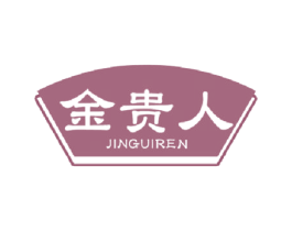 金贵人 第5类医药商标图样