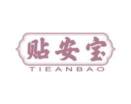 贴安宝 第5类医药商标图样