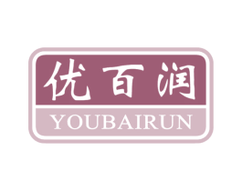 优百润 第4类燃料油脂商标图样