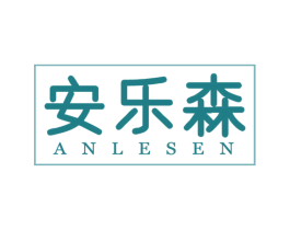 安乐森 第2类颜料油漆商标图样
