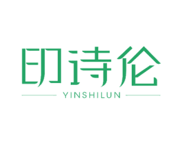印诗伦 第3类化妆品商标图样