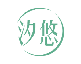 汐悠 第3类化妆品商标图样