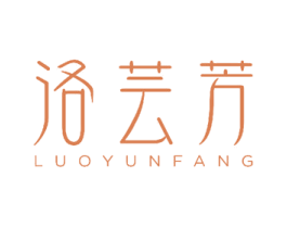 洛芸芳 第3类化妆品商标图样