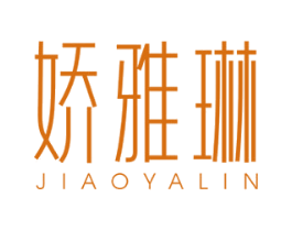 娇雅琳 第3类化妆品商标图样