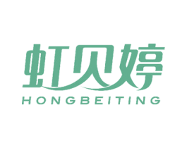 虹贝婷 第3类化妆品商标图样