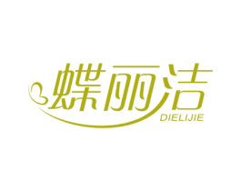 蝶丽洁 第3类化妆品商标图样