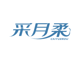 采月柔 第3类化妆品商标图样