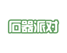 石器派对 第43类餐饮酒店商标图样