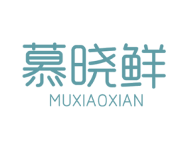 慕晓鲜 第31类水果花木商标图样