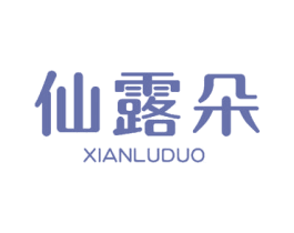 仙露朵 第3类化妆品商标图样