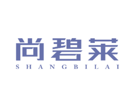 尚碧莱 第3类化妆品商标图样