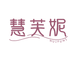 慧芙妮 第5类医药商标图样