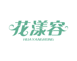 花漾容 第10类医疗器械商标图样