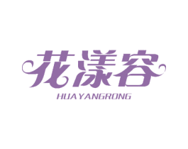 花漾容 第5类医药商标图样