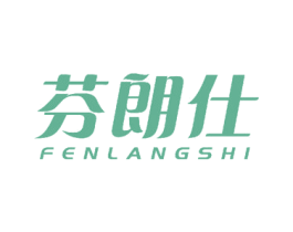 芬朗仕 第3类化妆品商标图样