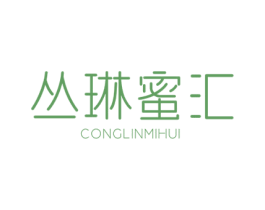 丛琳蜜汇 第3类化妆品商标图样