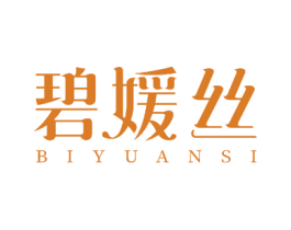 碧媛丝 第3类化妆品商标图样
