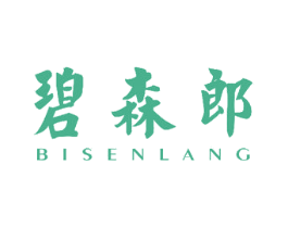 碧森郎 第3类化妆品商标图样