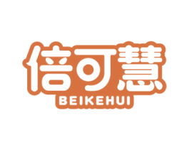 倍可慧 第5类医药商标图样