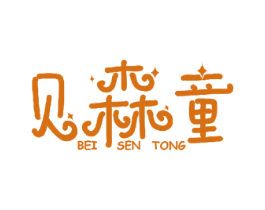 贝森童 第5类医药商标图样