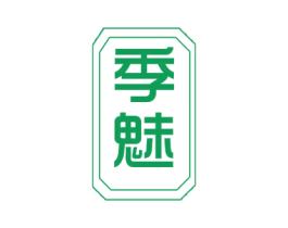季魅 第5类医药商标图样