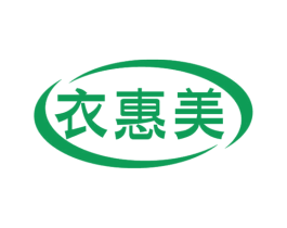 衣惠美 第3类化妆品商标图样