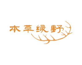 本草绿野 第3类化妆品商标图样