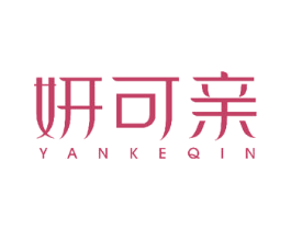 妍可亲 第27类地毯席垫商标图样