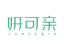 妍可亲 第26类花边配饰商标图样