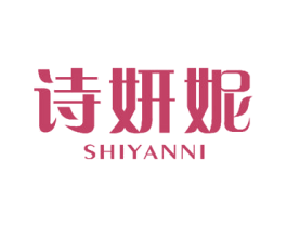 诗妍妮 第26类花边配饰商标图样