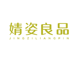 婧姿良品 第26类花边配饰商标图样