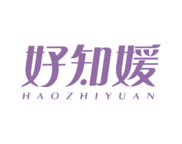 好知媛 第24类布料床单商标图样