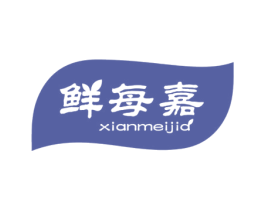 鲜每嘉 第30类小食配料商标图样