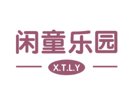闲童乐园 X.T.L.Y 第28类体育玩具商标图样