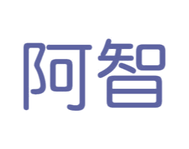 阿智 第28类体育玩具商标图样