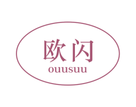 欧闪 OUUSUU 第12类运输工具商标图样