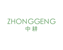 中耕 第11类家用电器商标图样